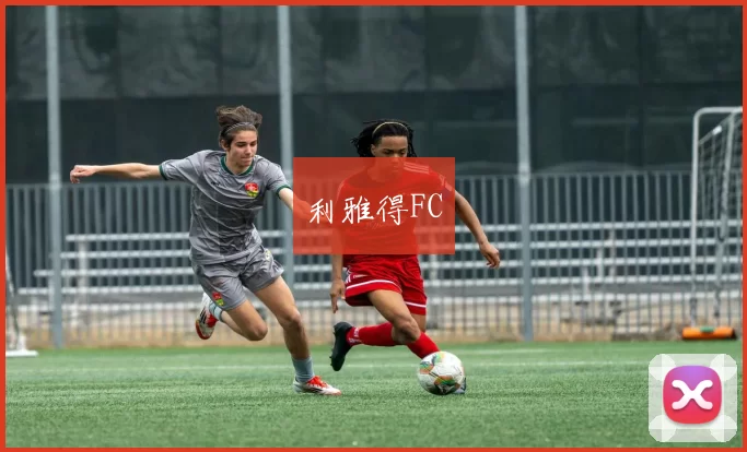 利雅得FC